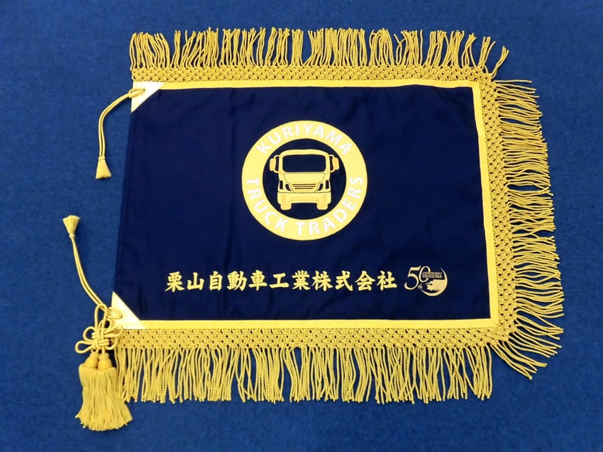 栗山自動車工業様