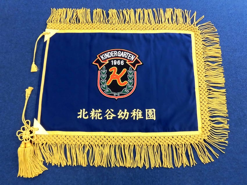 北糀谷幼稚園様