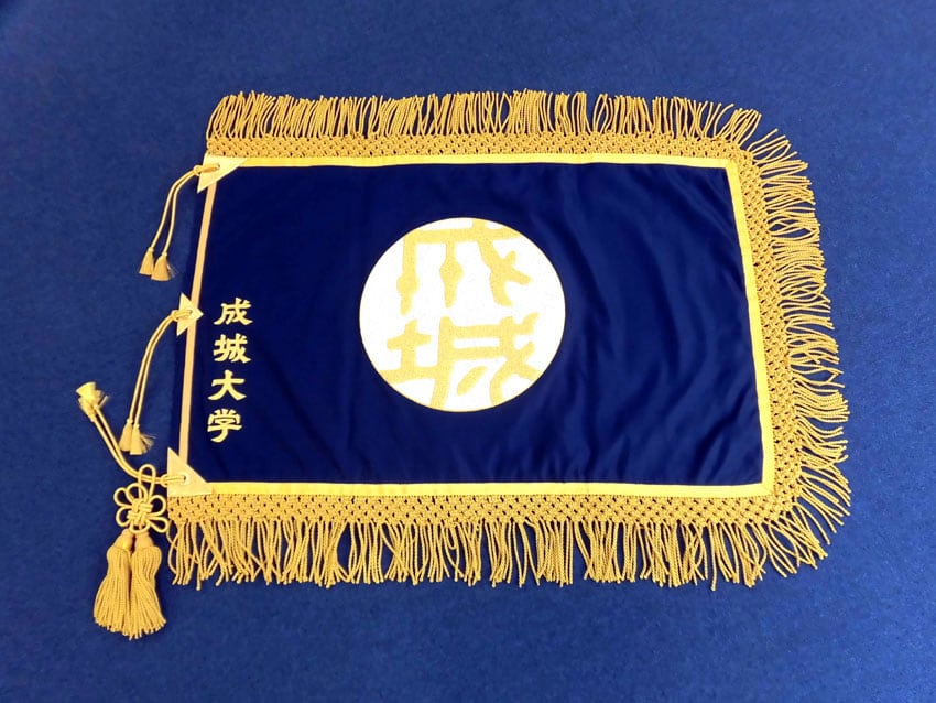 成城大学様