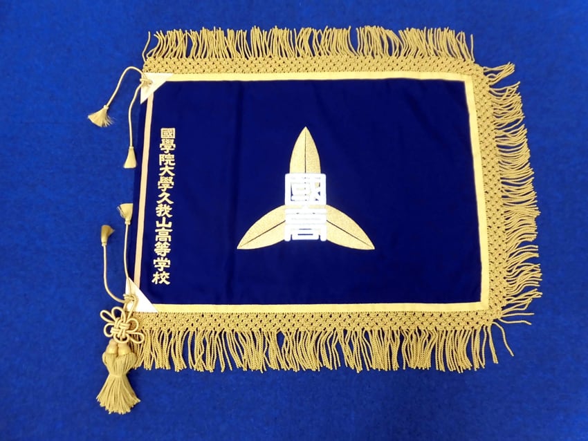 國學院大學久我山高校様