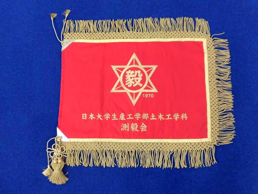 日本大学生産工学部土木工学科測毅会様