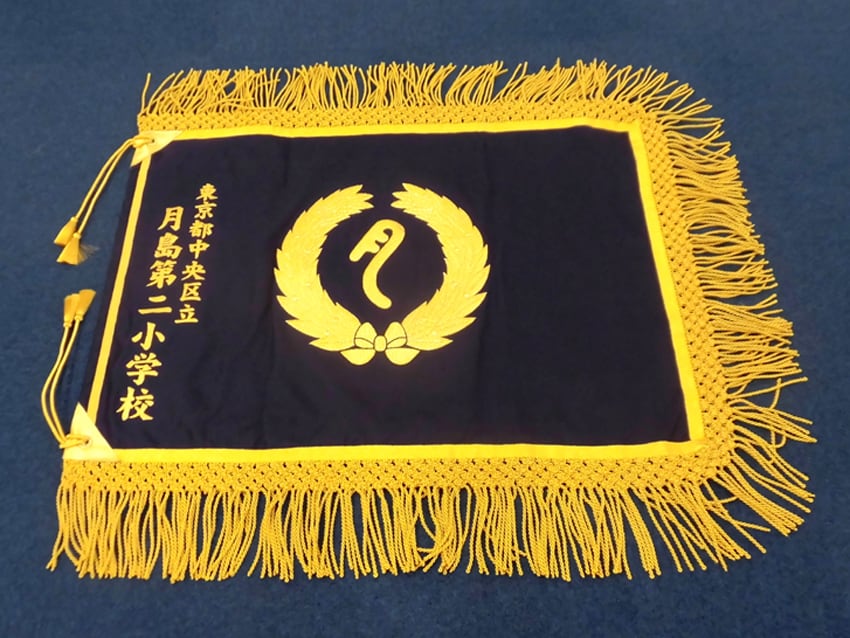 中央区立月島第二小学校様