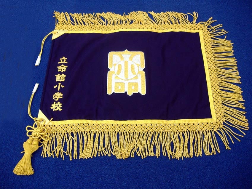 立命館小学校様