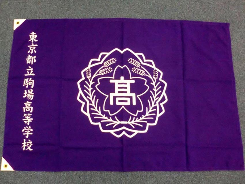 都立駒場高等学校