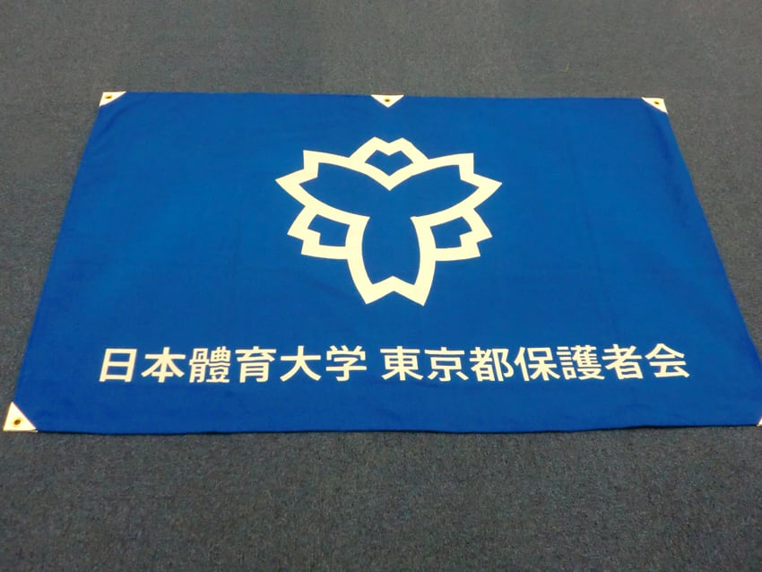 日本体育大学東京保護者会