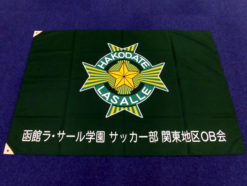 函館ラサール高校サッカー部OB会