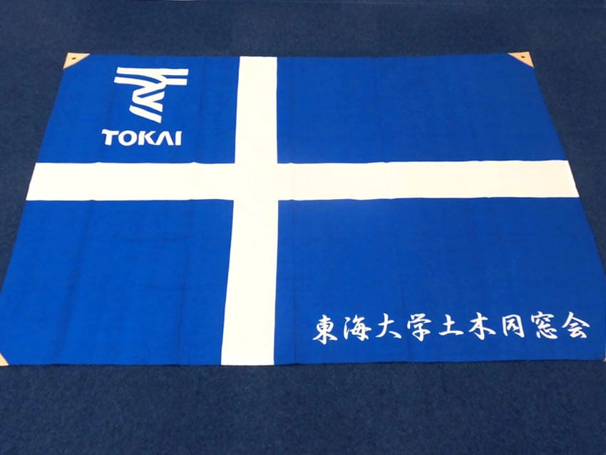 東海大学土木同窓会