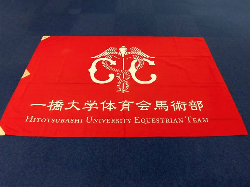 一橋大学馬術部