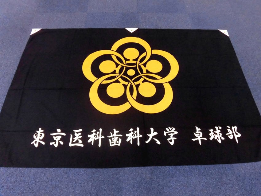 東京医科歯科大学卓球部