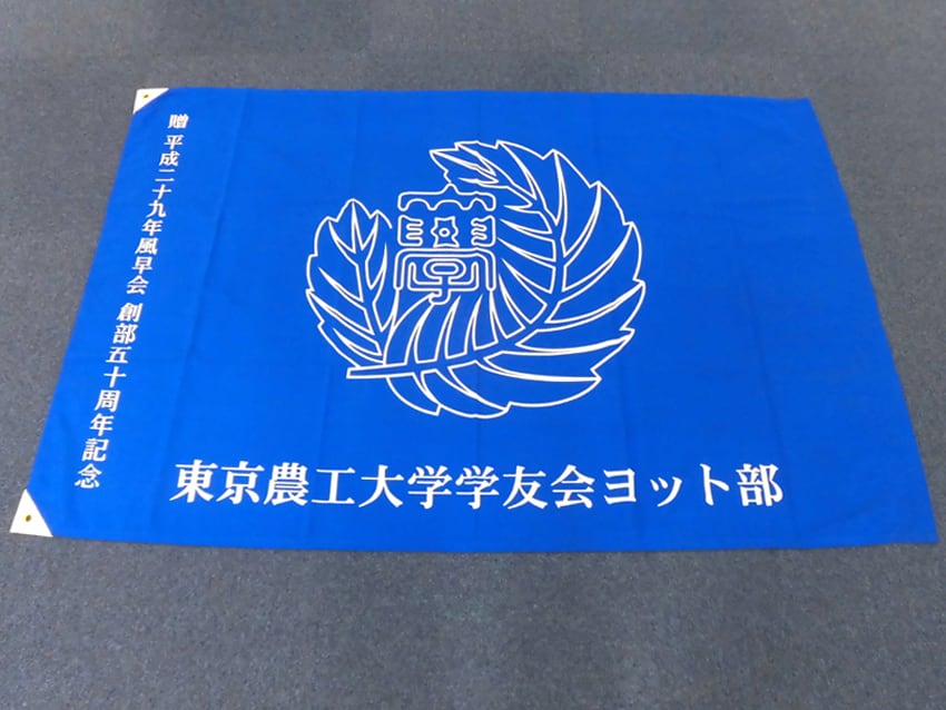 東京農工大学学友会ヨット部