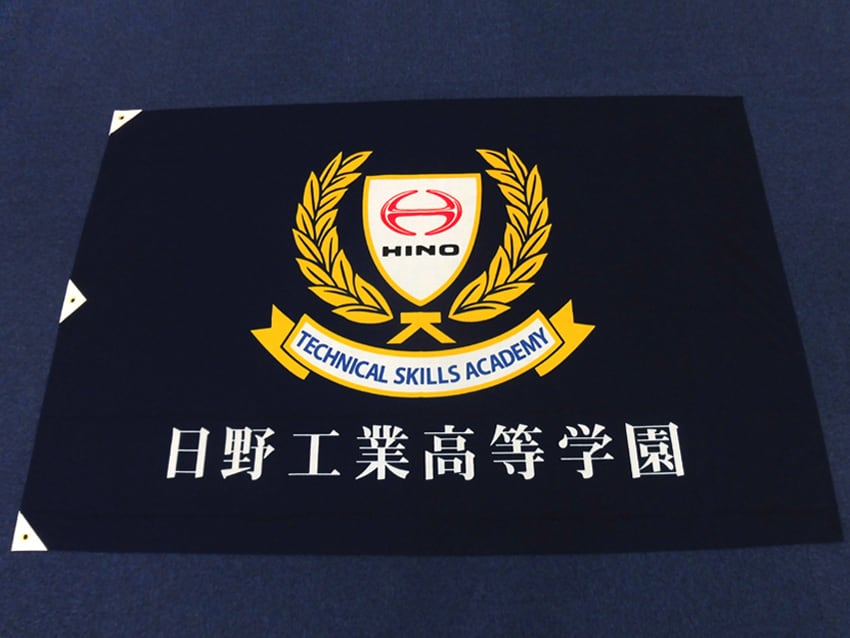 日野工業高等学園
