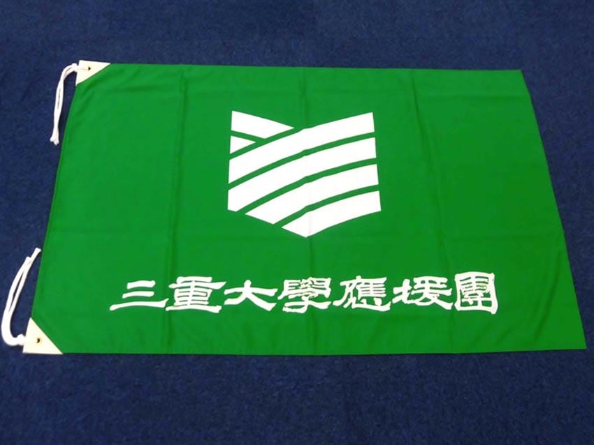 三重大学応援団OB会（翠ヶ丘会）