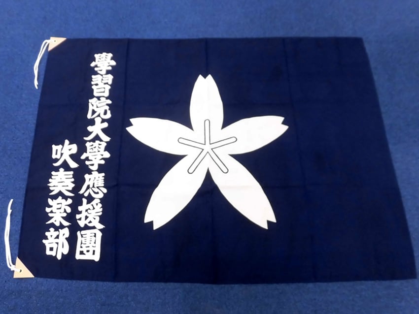 學習院大學應援團吹奏楽部