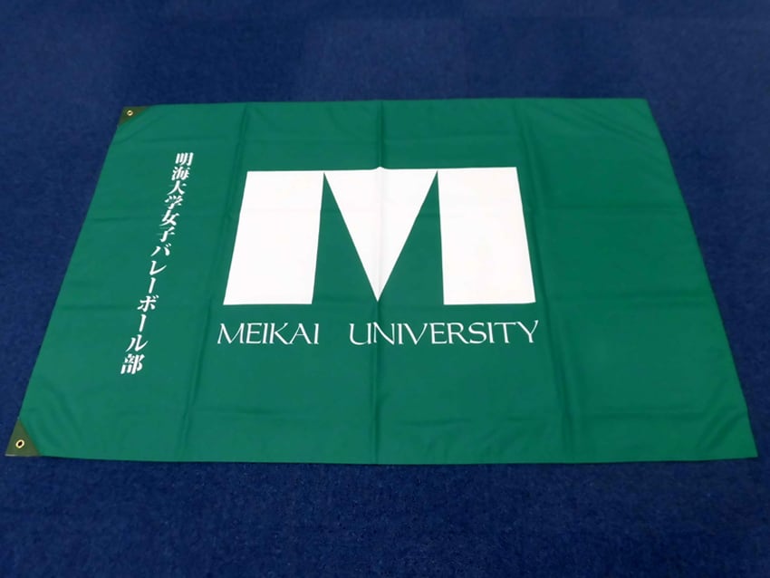 明海大学