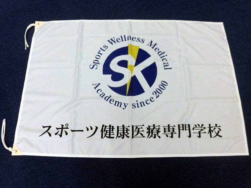 スポーツ健康医療専門学校