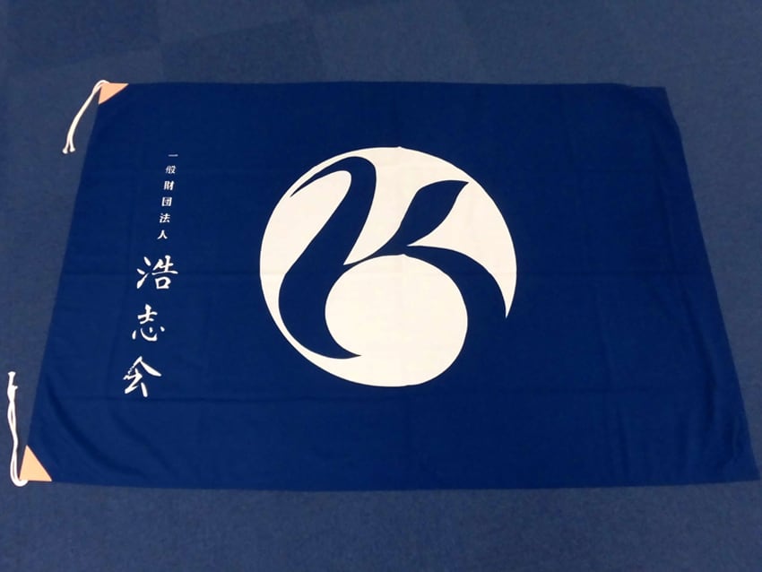 浩志会様