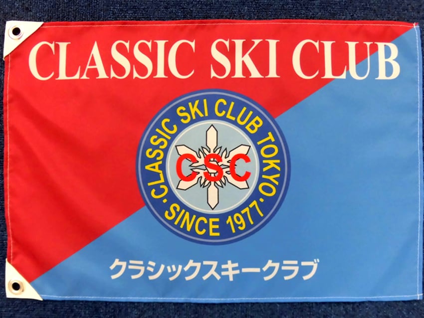 クラシックスキークラブ様