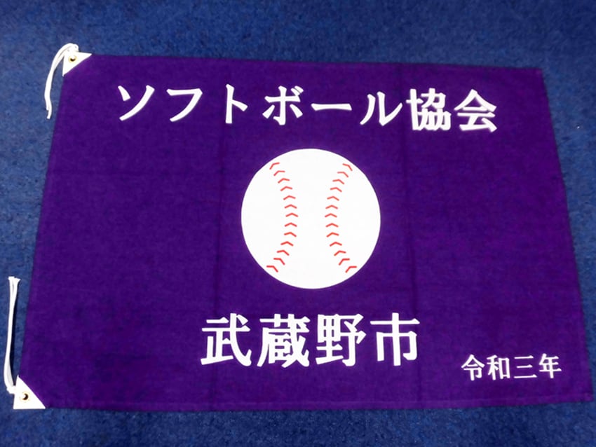 武蔵野市ソフトボール協会様