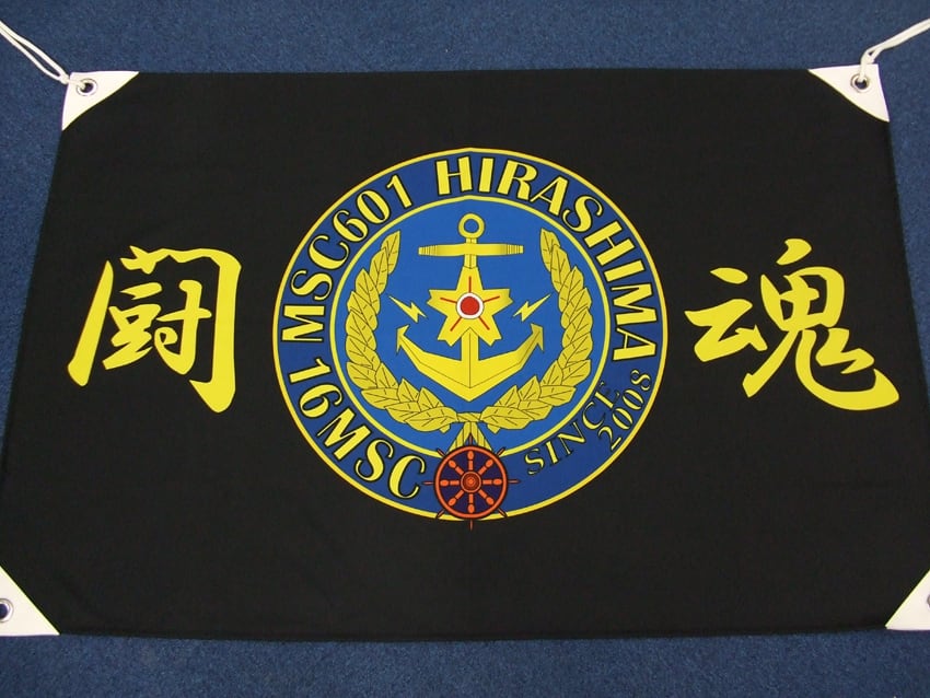 海上自衛隊掃海艇ひらしま旗