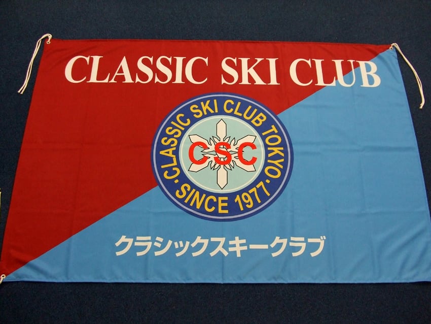 クラシックスキークラブ旗