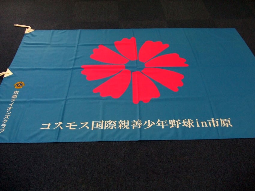 市原少年野球協会様
