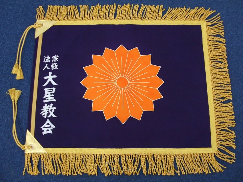 大星教会様