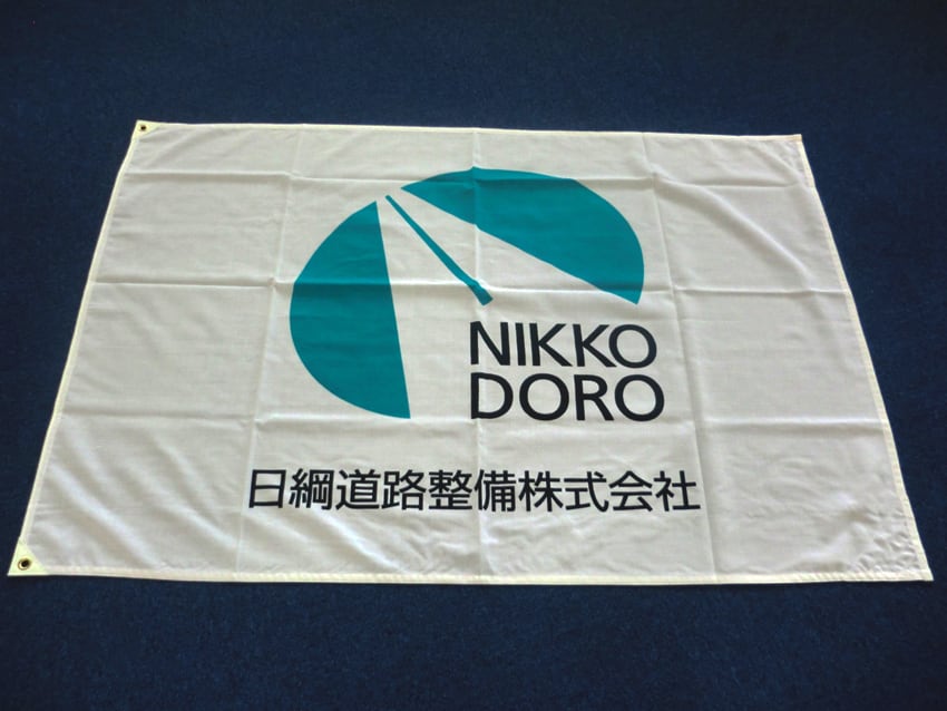 日綱道路整備様