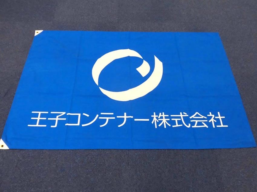 王子コンテナー様