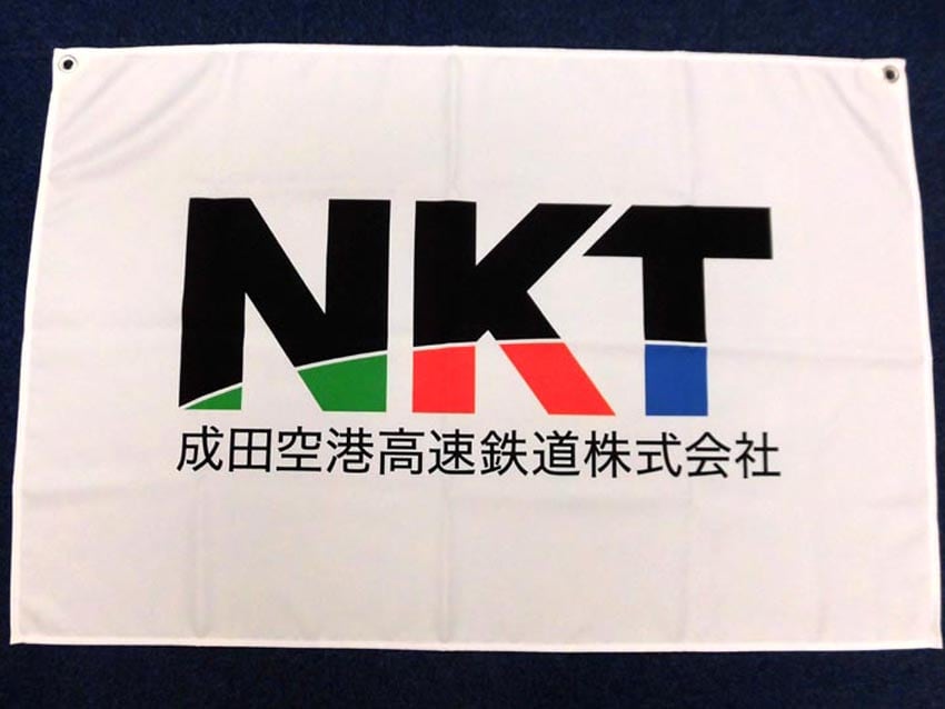 成田空港高速鉄道様