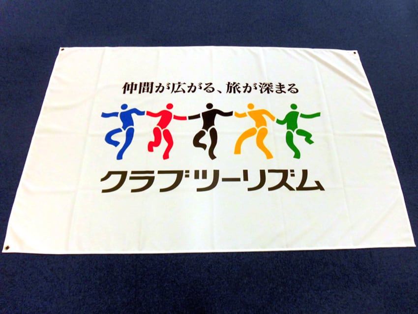 近畿日本ツーリスト様CT旗