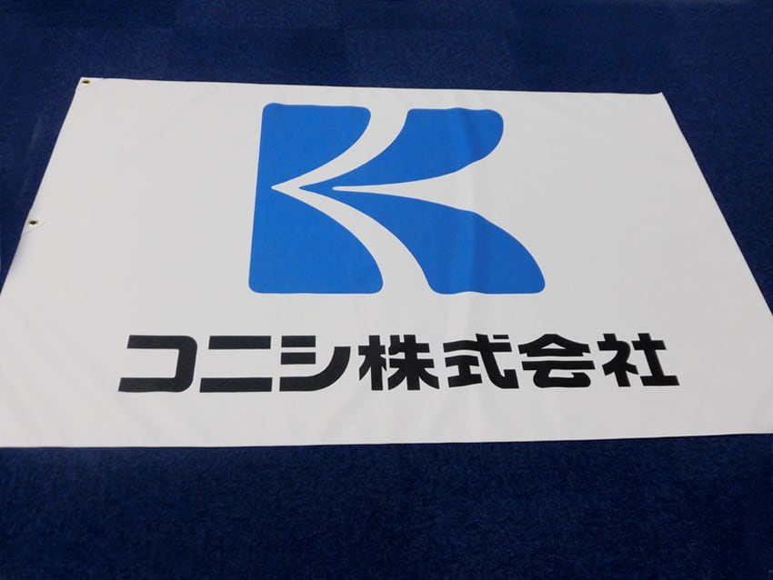 コニシ様