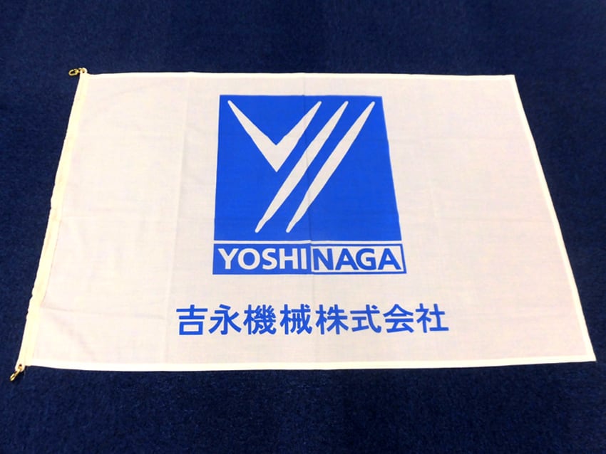 吉永機械様