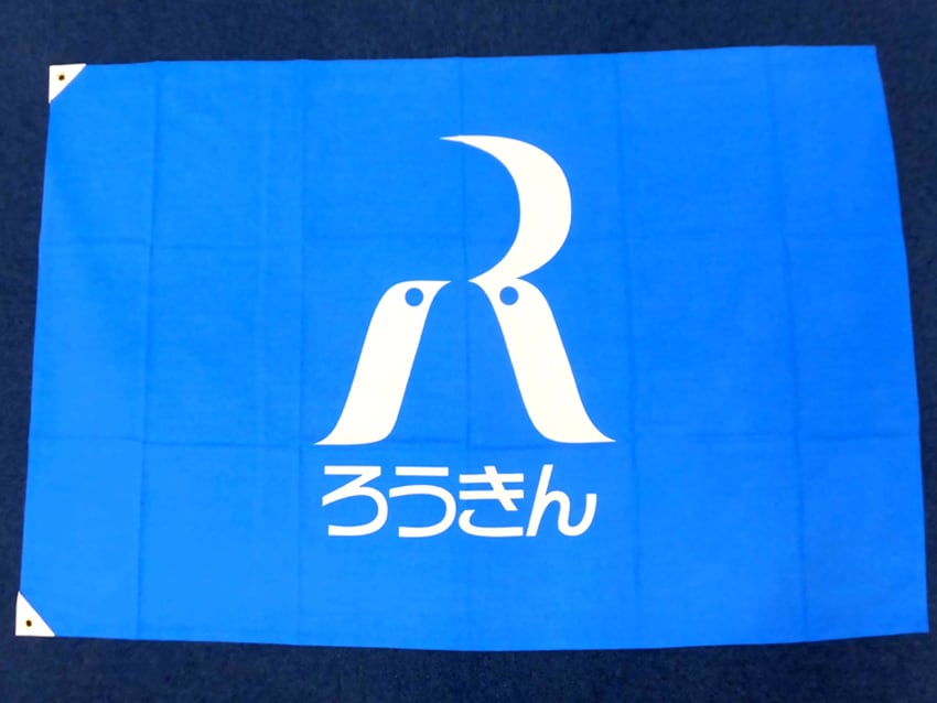 ろうきん様
