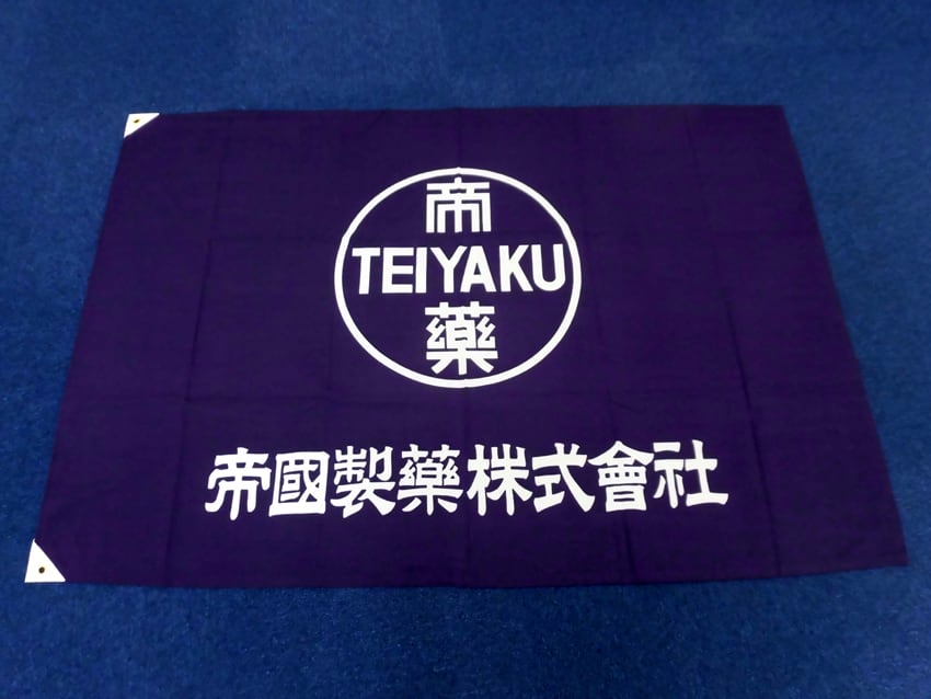 帝國製薬様