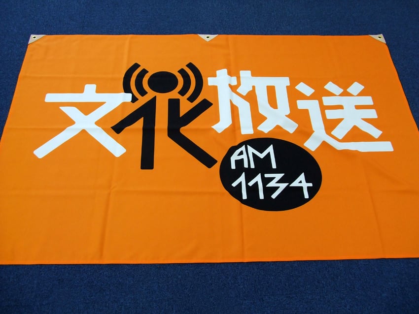 文化放送様