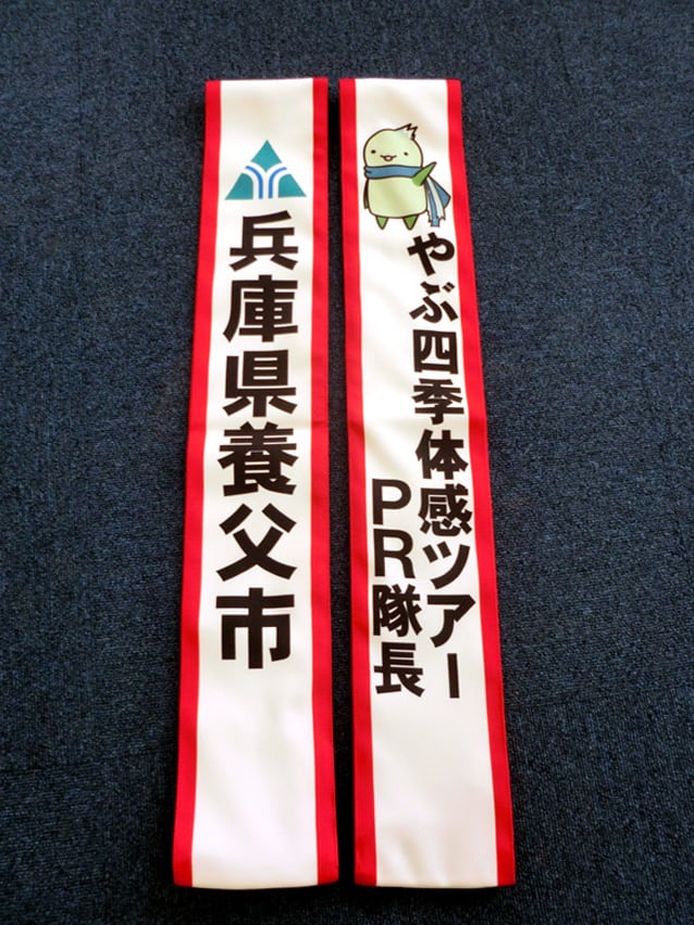 やぶ市観光協会様