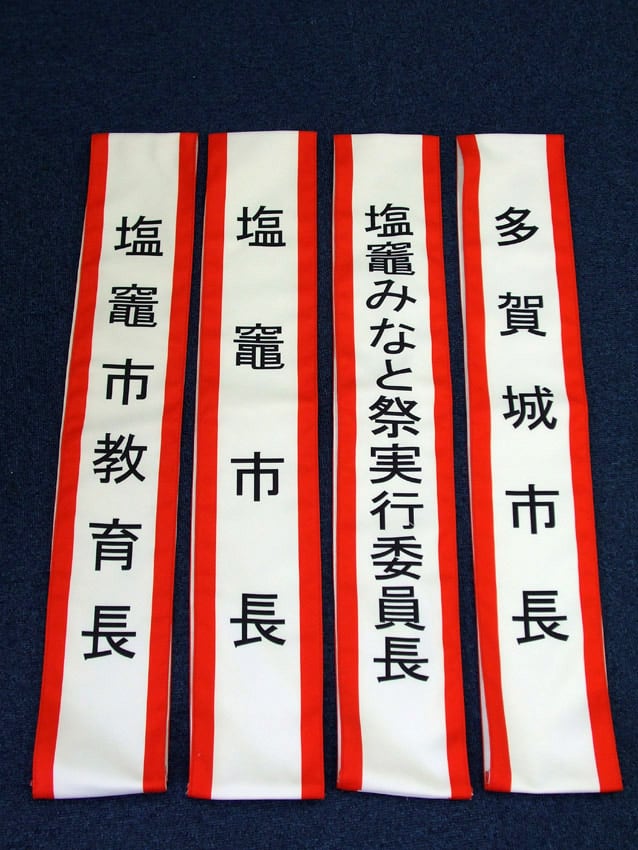 塩釜青年会議所様
