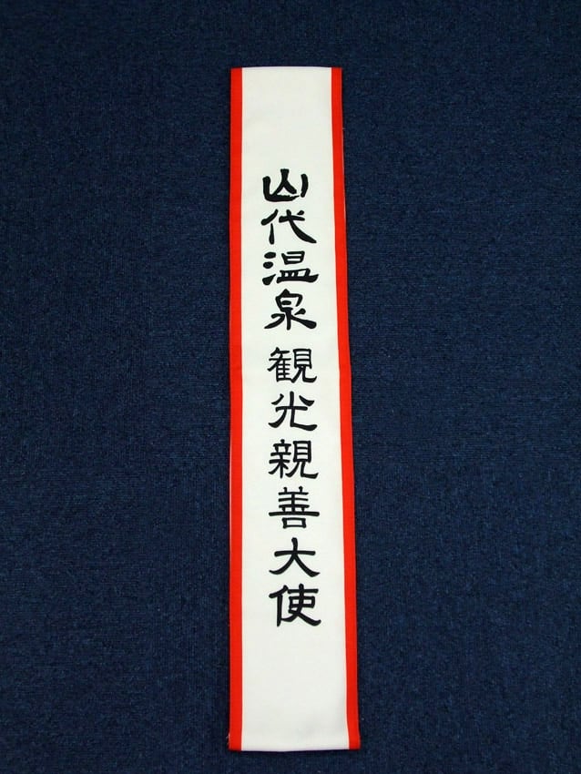 山代温泉観光大使