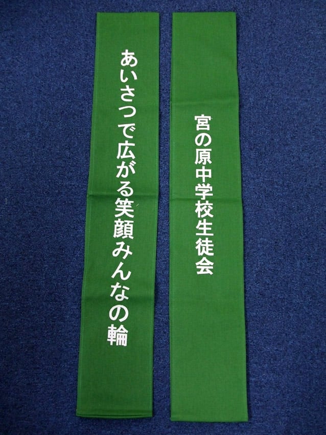 宮の原中学校様