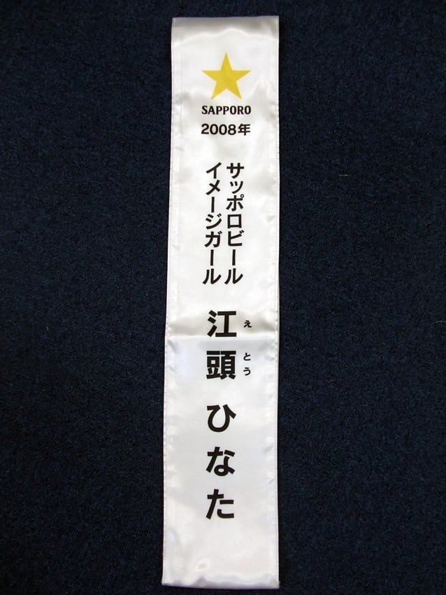 サッポロビール様