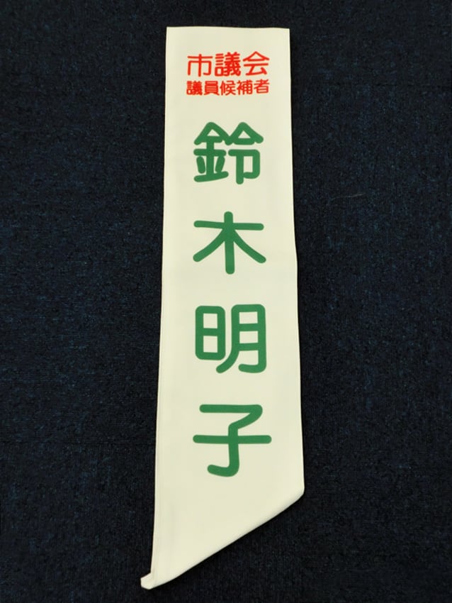 鈴木明子様