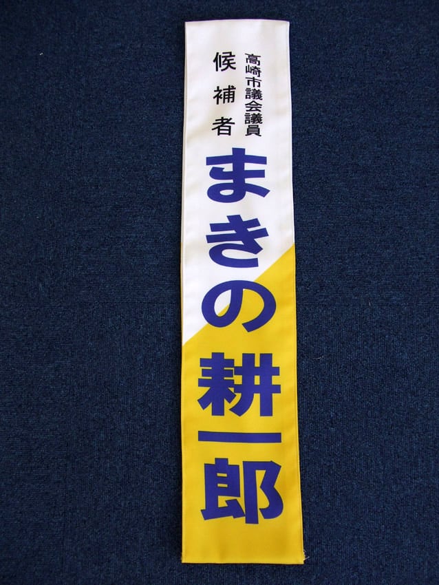 まきの耕一郎様
