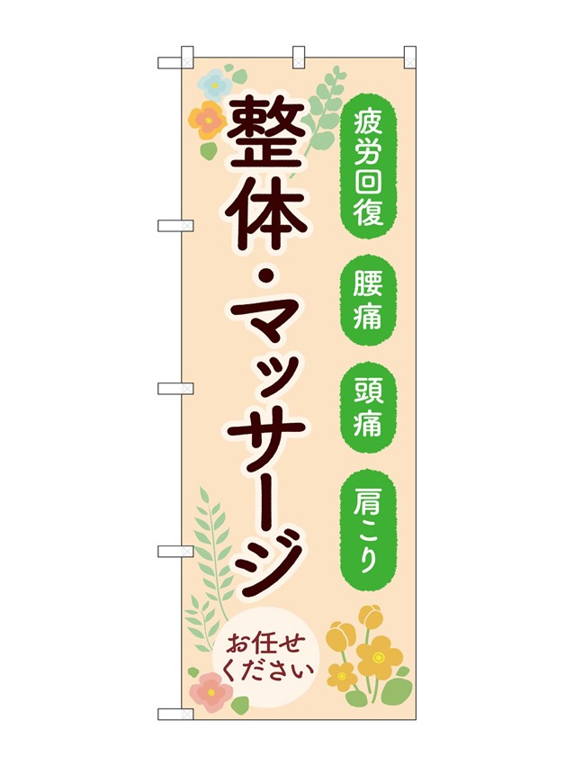 生態・マッサージ