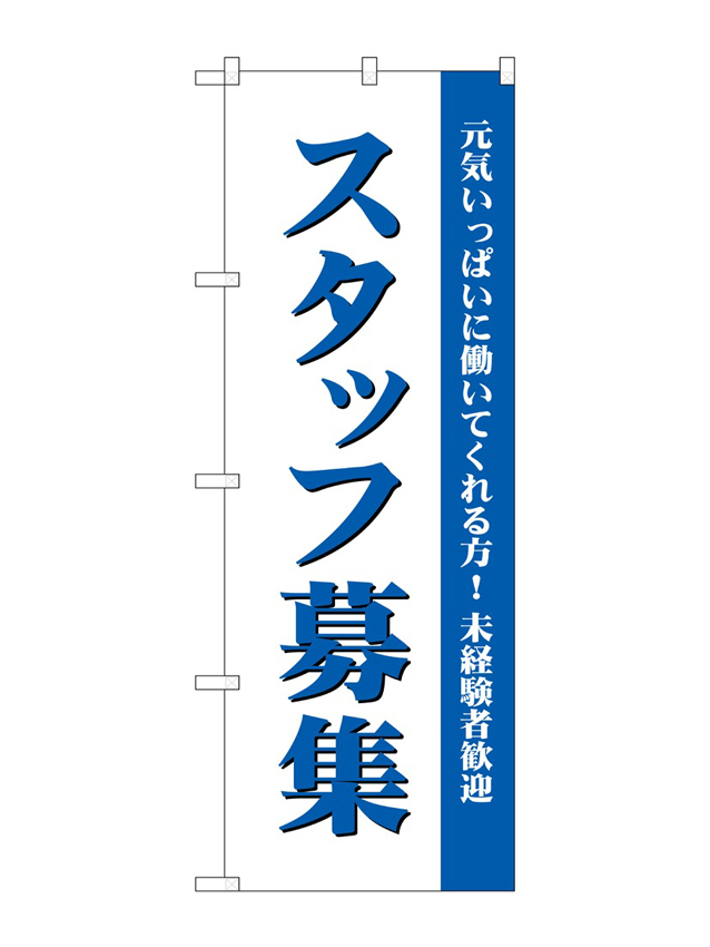 スタッフ募集