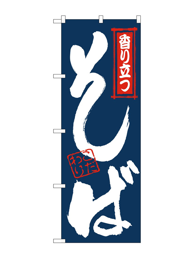 そば