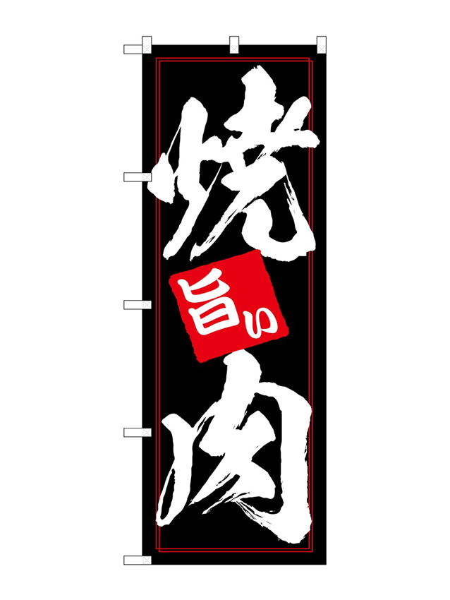 焼肉