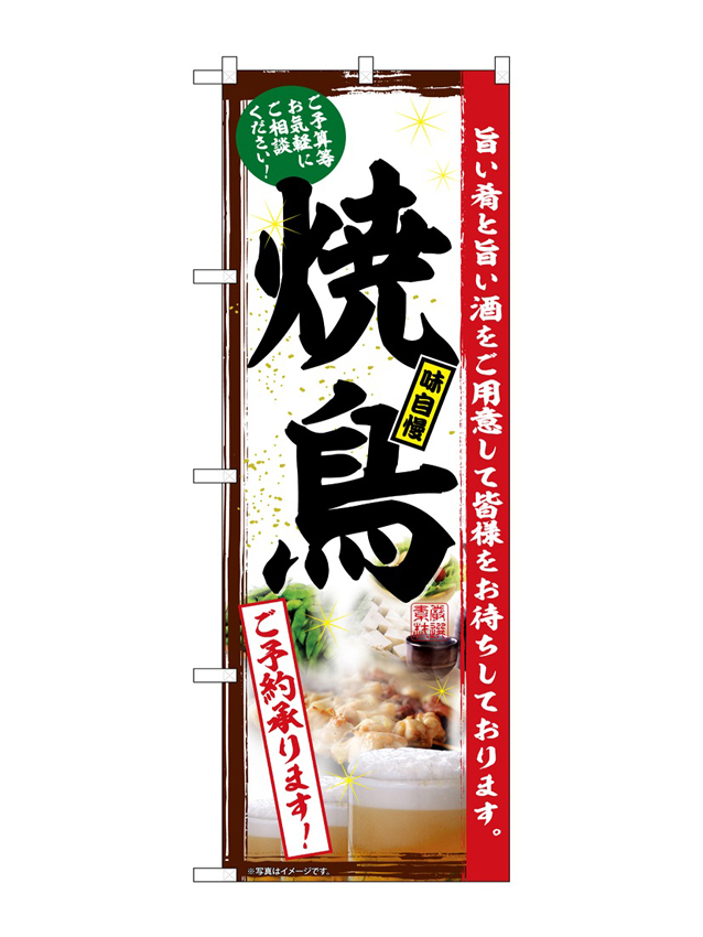 焼鳥
