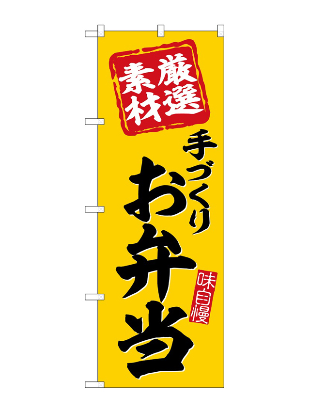 お弁当