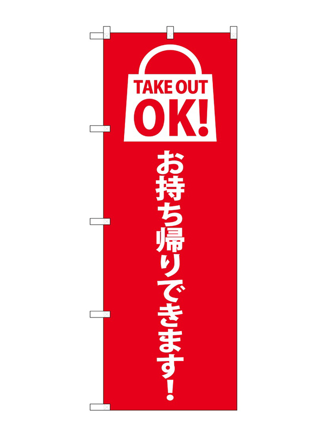 お持ち帰りできます