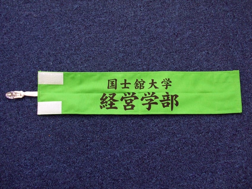 国士舘大学経営学部様